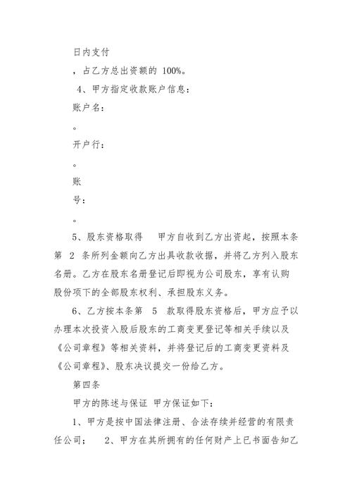 入股是资金马上到位的吗-第2张图片 入股是资金马上到位的吗-第2张图片