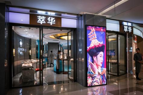萃华珠宝属于什么档次/萃华珠宝官方网站费用