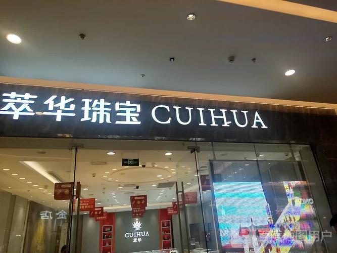 萃华珠宝属于什么档次/萃华珠宝官方网站费用-第2张图片 萃华珠宝属于什么档次/萃华珠宝官方网站费用-第2张图片