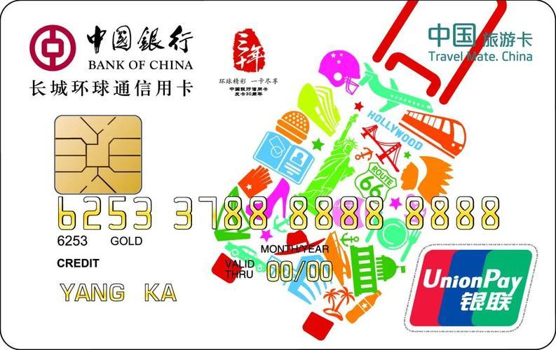 长城环球通信用卡有效期几年/长城环球通信用卡creditcard-第2张图片 长城环球通信用卡有效期几年/长城环球通信用卡creditcard-第2张图片