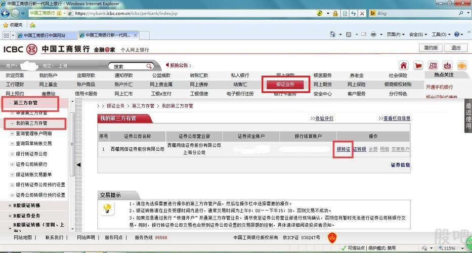 第三方存管确认方法