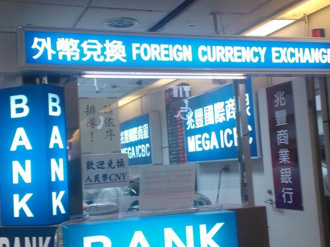 私人换汇是如何挣钱的-私人兑换外汇-第2张图片 私人换汇是如何挣钱的-私人兑换外汇-第2张图片