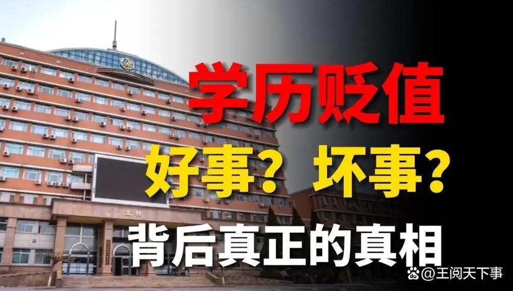 对人说贬值是什么意思,贬值是好事还是坏事-第2张图片 对人说贬值是什么意思,贬值是好事还是坏事-第2张图片