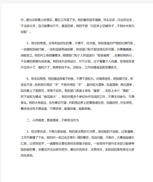 进取精神不强原因分析及整改措施-进取精神不强原因分析及整改措施怎么写-第2张图片 进取精神不强原因分析及整改措施-进取精神不强原因分析及整改措施怎么写-第2张图片
