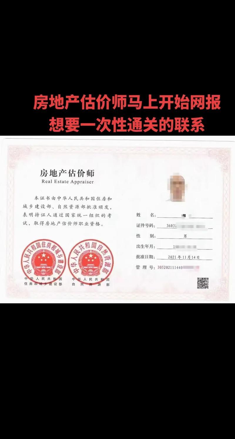 房地产估价师证有用吗-第2张图片 房地产估价师证有用吗-第2张图片