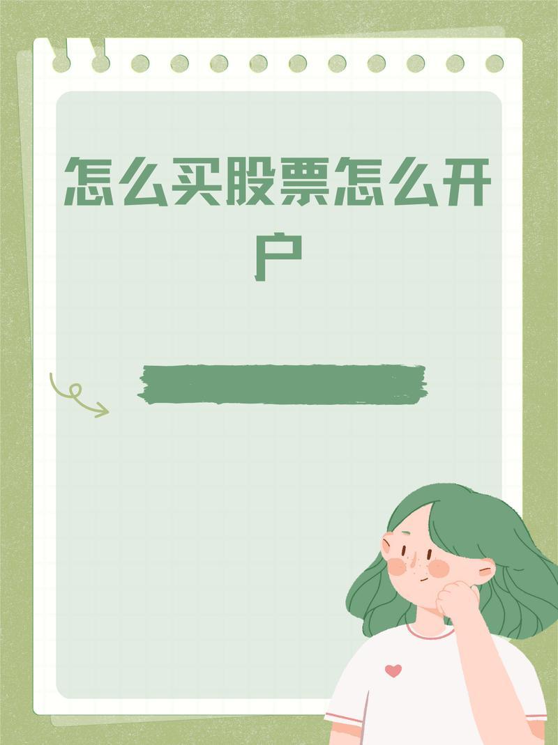 股票开户为什么有四个账号-股票开户为什么有四个账号和名字-第2张图片 股票开户为什么有四个账号-股票开户为什么有四个账号和名字-第2张图片