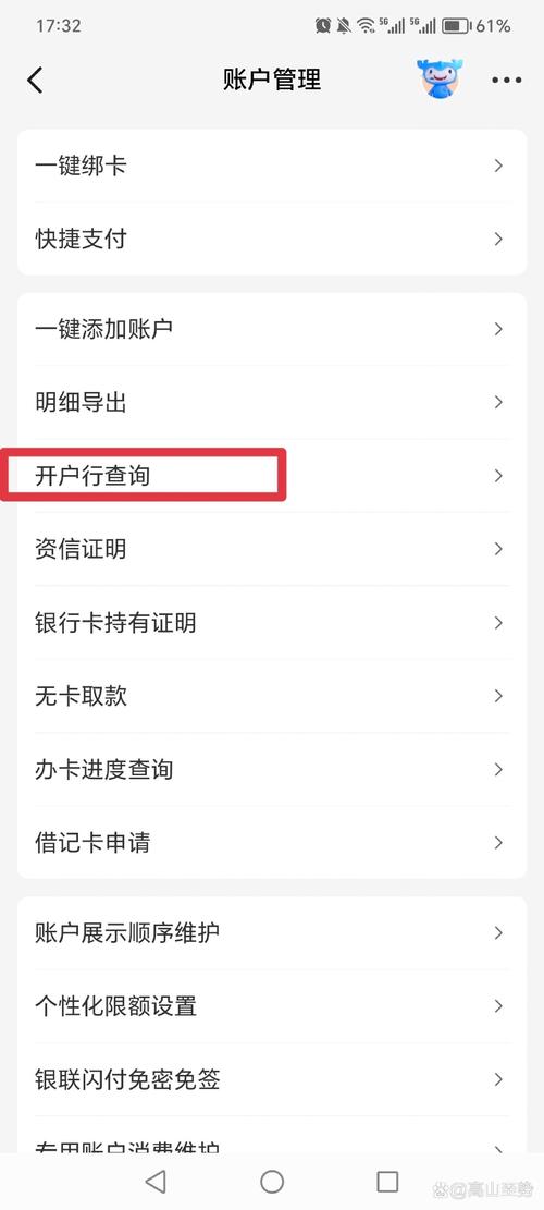 开户银行联行号是什么/如何查询开户银行行号-第1张图片 开户银行联行号是什么/如何查询开户银行行号-第1张图片