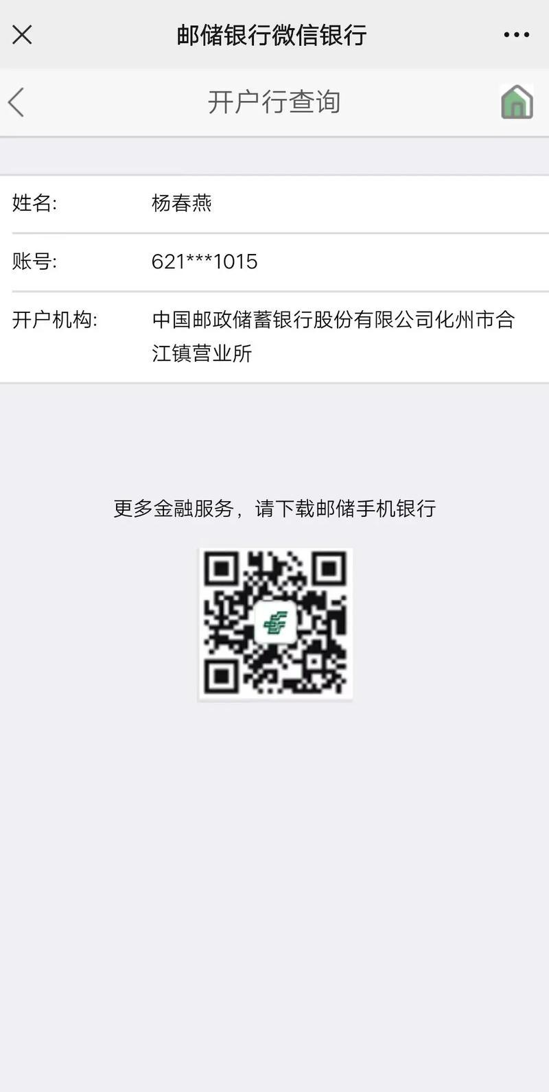 开户银行联行号是什么/如何查询开户银行行号-第2张图片 开户银行联行号是什么/如何查询开户银行行号-第2张图片