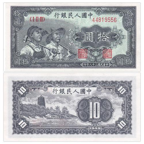 1949年人民币费用表-1949年人民币费用表图片-第2张图片 1949年人民币费用表-1949年人民币费用表图片-第2张图片