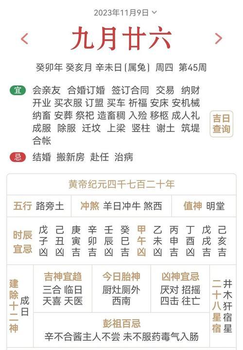黄历怎么看黄道吉日-黄历怎么看黄道吉日和时辰