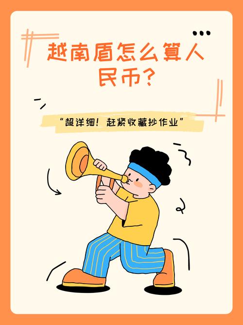 人民币对越南盾贬值了吗/人民币兑越南盾汇率近几天-第1张图片 人民币对越南盾贬值了吗/人民币兑越南盾汇率近几天-第1张图片