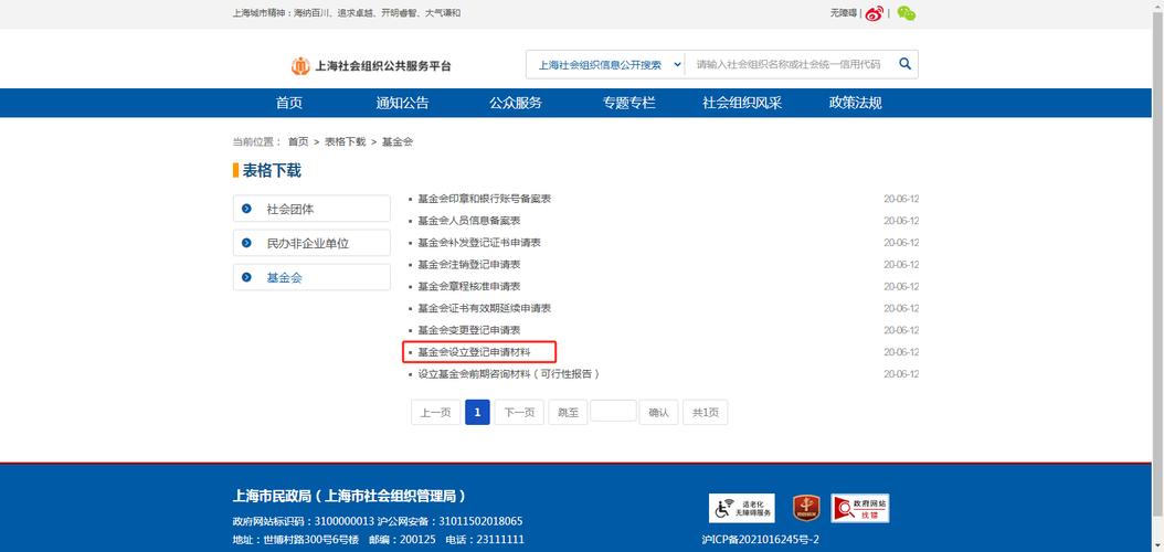 上海基金公司注册流程/上海基金有限公司-第2张图片 上海基金公司注册流程/上海基金有限公司-第2张图片