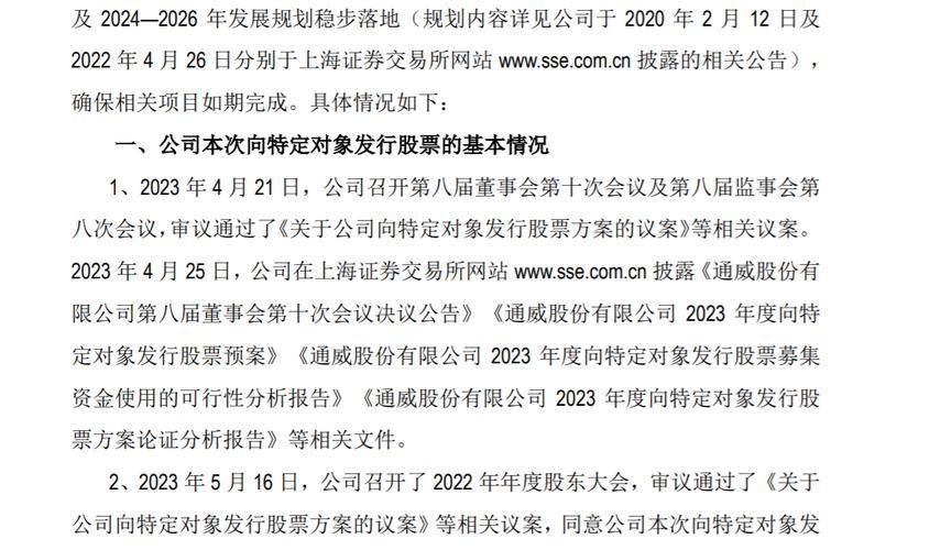 通威股份定增费用-第2张图片 通威股份定增费用-第2张图片