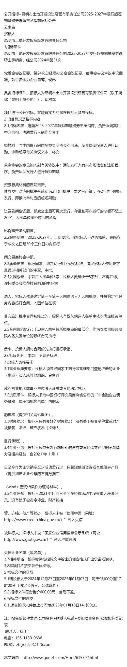 短期融资券流程/短期融资券在哪里交易