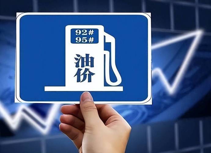 中国油价为什么不降-第2张图片 中国油价为什么不降-第2张图片