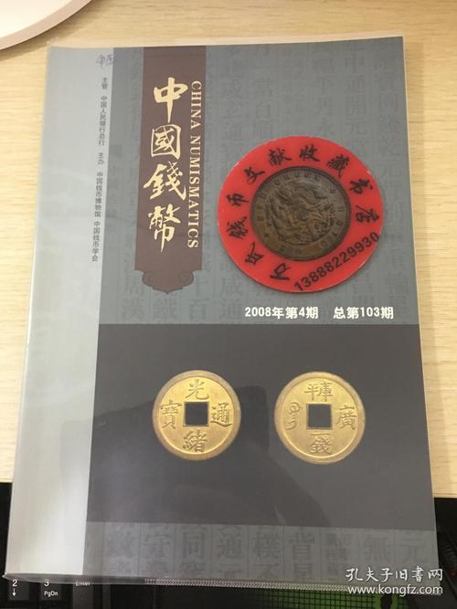 中国钱币期刊-中国钱币期刊官方网站