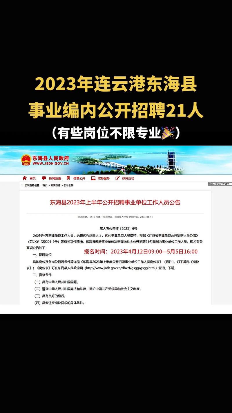 东海东开发区有招工吗，东海开发招聘