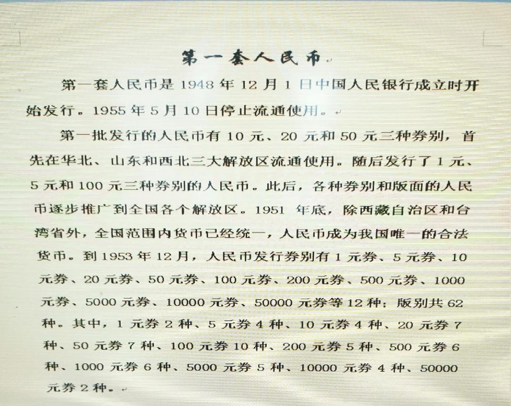 新中国第一套人民币发行时间