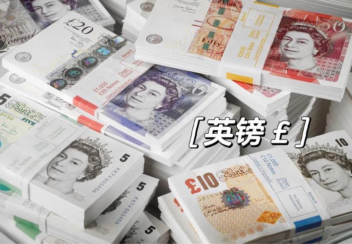 一英镑等于多少美元如何计算,一英镑值多少美金-第1张图片 一英镑等于多少美元如何计算,一英镑值多少美金-第1张图片
