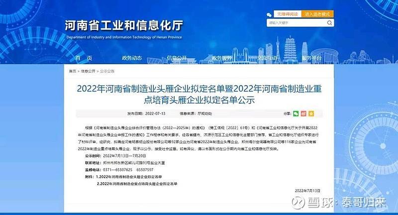 河南森源电气股份有限公司行业排名