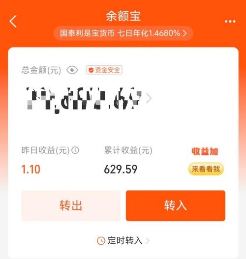 余额宝转100收益多少,余额宝转入100收益多少-第2张图片 余额宝转100收益多少,余额宝转入100收益多少-第2张图片