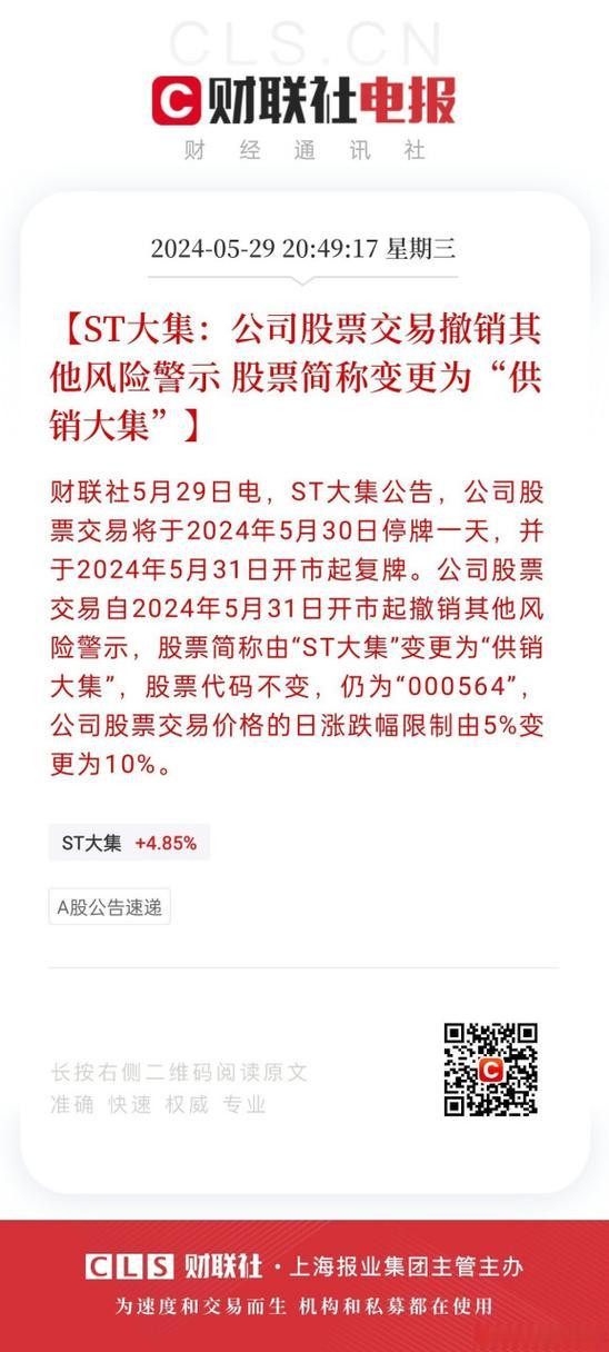 关于st股票退市了散户怎么办的信息-第2张图片 关于st股票退市了散户怎么办的信息-第2张图片