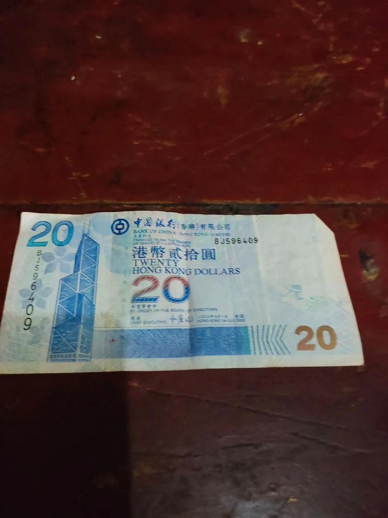 20元港币值多少钱人民币/二十元港币值多少人民币-第1张图片 20元港币值多少钱人民币/二十元港币值多少人民币-第1张图片