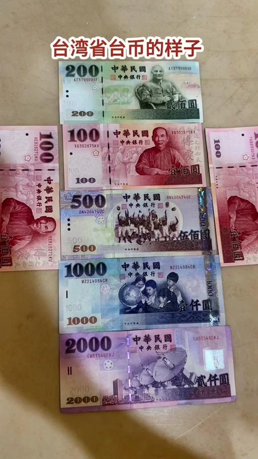 一万台币多少钱人民币-一万台币是多少钱-第1张图片 一万台币多少钱人民币-一万台币是多少钱-第1张图片