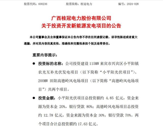 桂冠电力和大唐是什么个关系/广西大唐桂冠电力营销有限公司