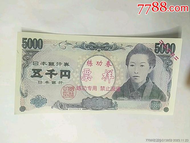七万五千日元多少人民币-七万五千日元多少人民币啊-第2张图片 七万五千日元多少人民币-七万五千日元多少人民币啊-第2张图片
