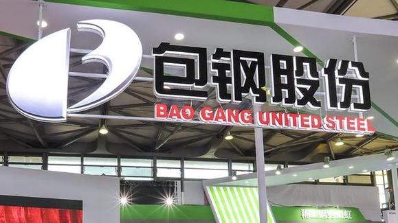 包钢重组确切时间,包钢股份重组方案-第2张图片 包钢重组确切时间,包钢股份重组方案-第2张图片