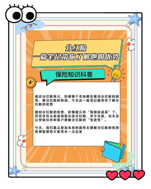 分红型保险有几笔钱/分红型保险有多坑