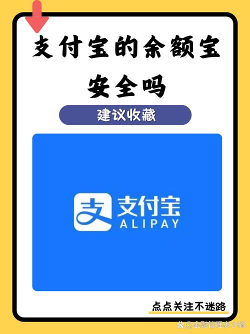 支付宝余额跟余额宝哪个安全，支付宝的余额安全还是余额宝安全