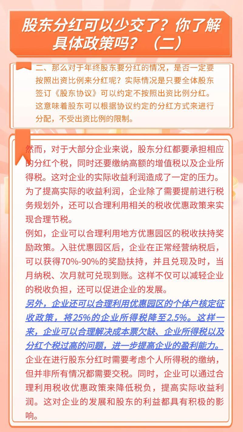 持股一年以上可以免分红税吗-持股一年以上分红还收税吗-第2张图片 持股一年以上可以免分红税吗-持股一年以上分红还收税吗-第2张图片