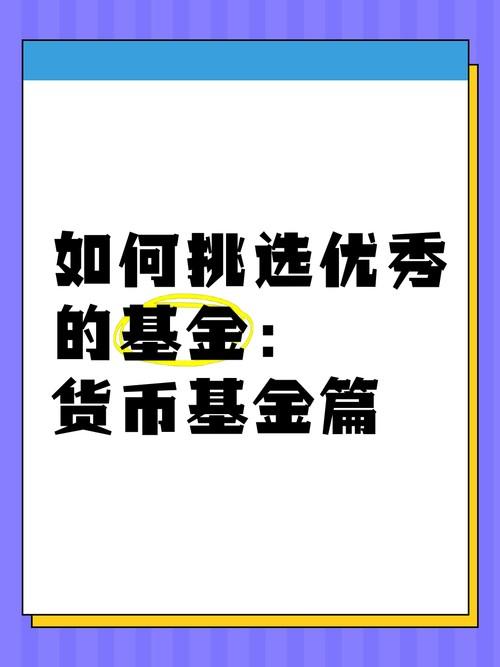 如何挑选一只优秀的基金,怎样挑选一只优秀的基金-第1张图片 如何挑选一只优秀的基金,怎样挑选一只优秀的基金-第1张图片
