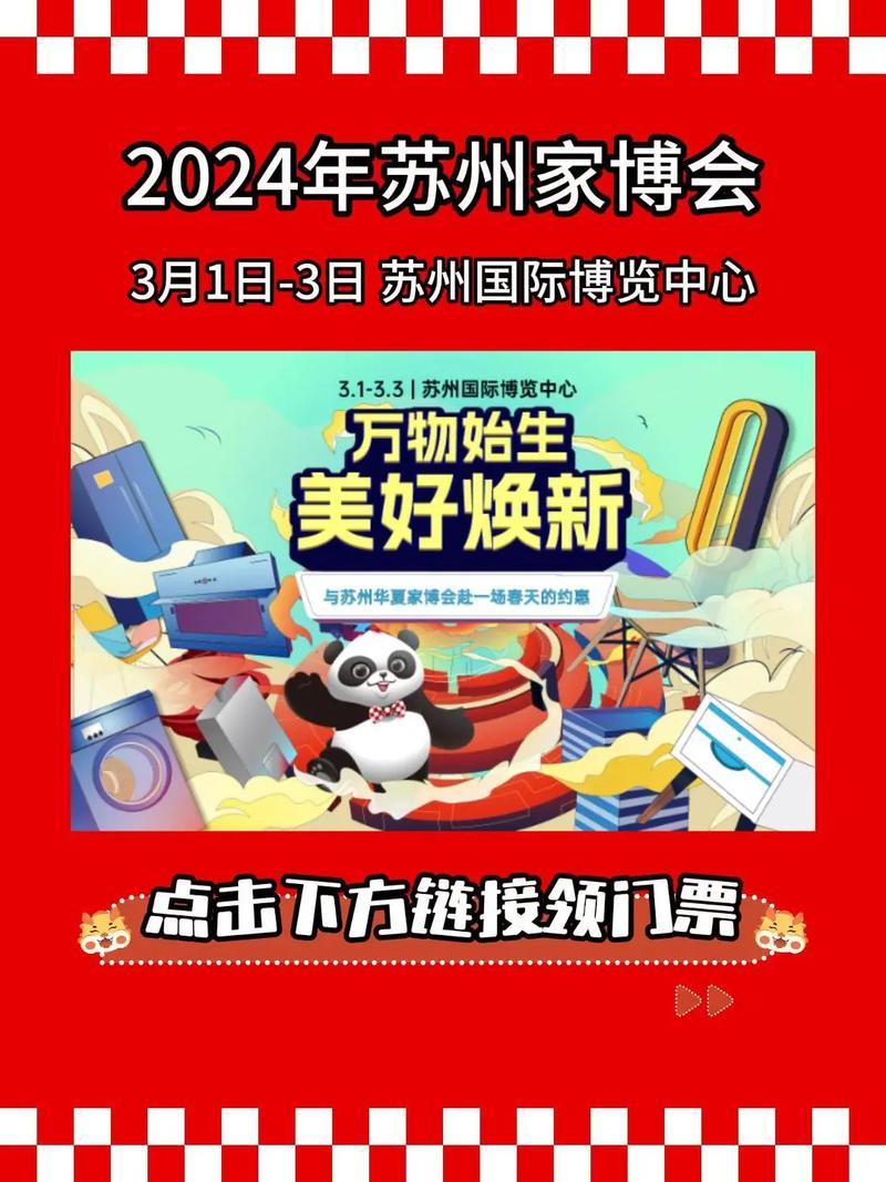 苏州家博会2021年时间表