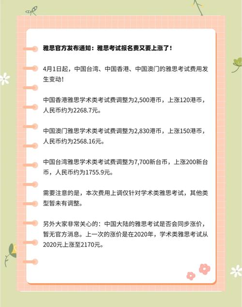 雅思报名费多少钱2021,雅思报名费多少钱2024-第2张图片 雅思报名费多少钱2021,雅思报名费多少钱2024-第2张图片