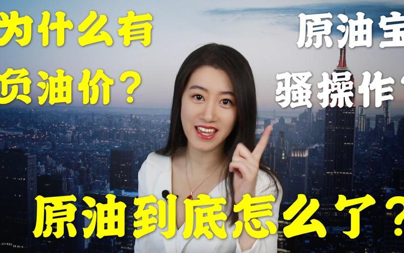 原油宝负费用是如何产生-第2张图片 原油宝负费用是如何产生-第2张图片