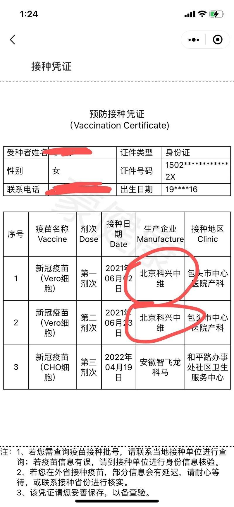 兴科中维新冠疫苗怎么了-科兴中维新冠疫苗叫什么-第1张图片 兴科中维新冠疫苗怎么了-科兴中维新冠疫苗叫什么-第1张图片