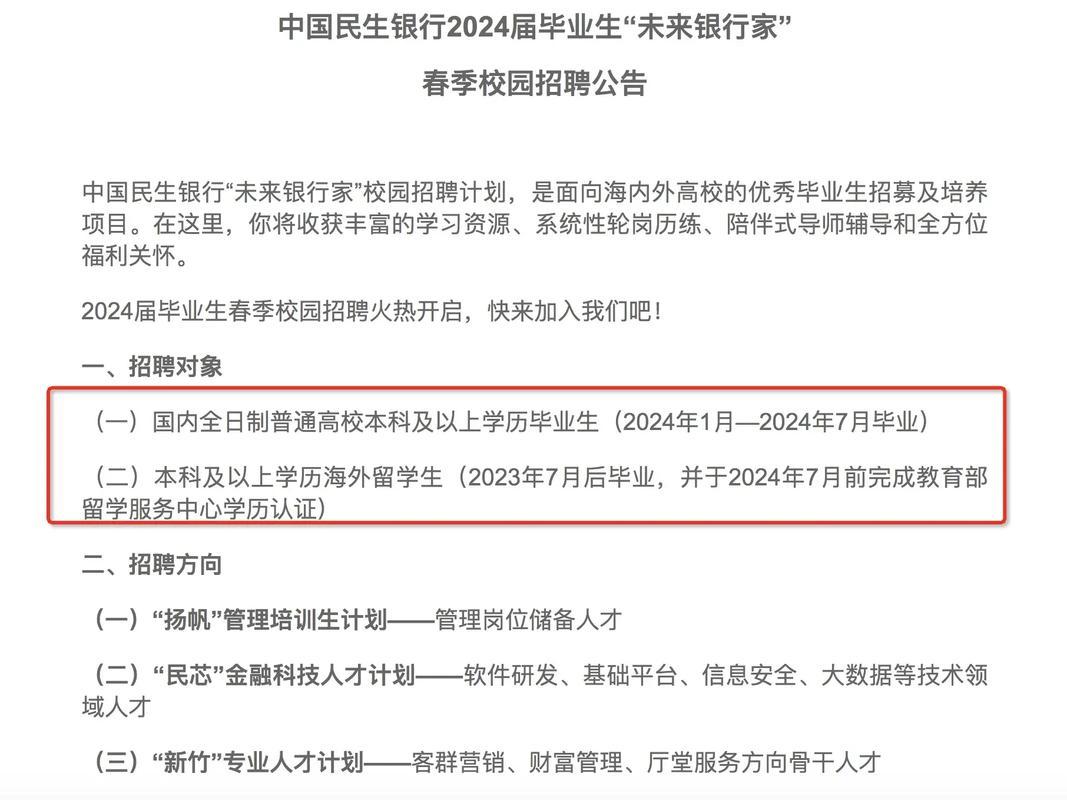 民生银行怎么一直招人/民生银行校招进去咋样