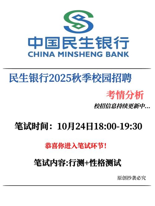 民生银行怎么一直招人/民生银行校招进去咋样-第2张图片 民生银行怎么一直招人/民生银行校招进去咋样-第2张图片