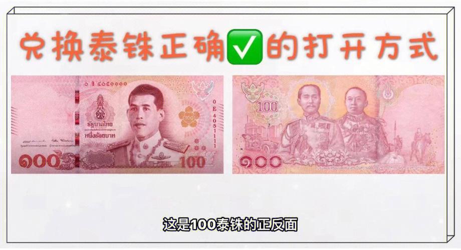 泰铢100元兑换多少人民币