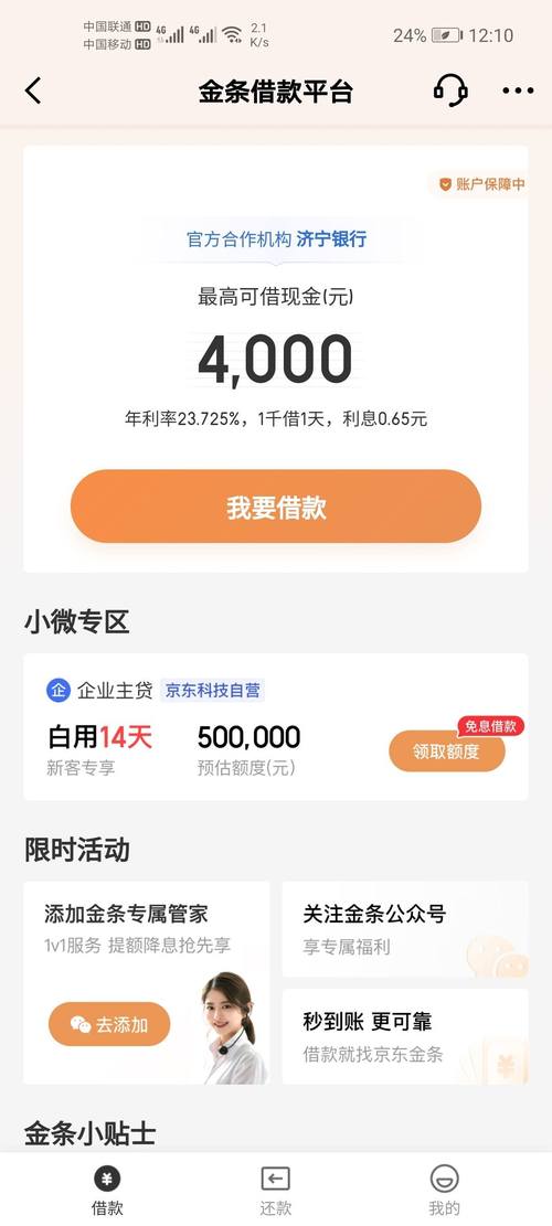 京东金融怎么借钱-京东金融怎么借钱提现