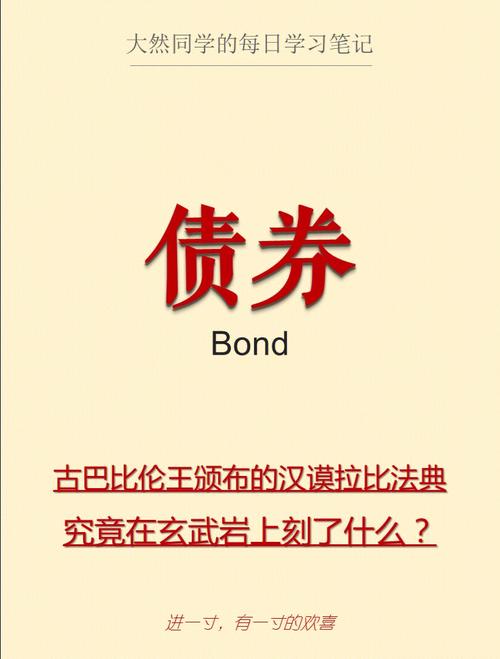 债券是什么意思通俗解释/债劵什么意思-第2张图片 债券是什么意思通俗解释/债劵什么意思-第2张图片