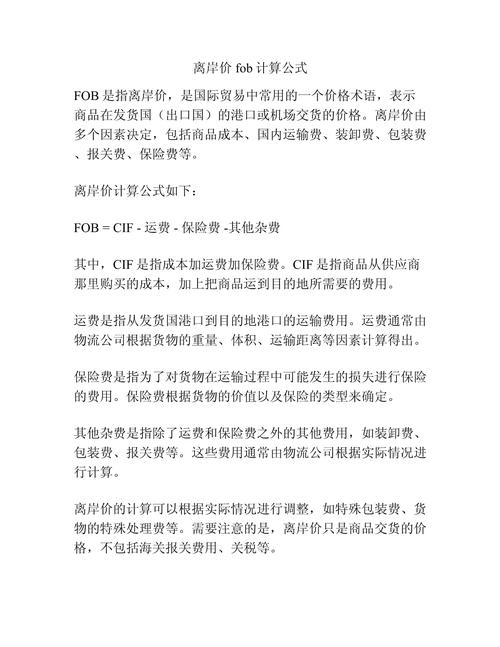 有离岸价还有什么价