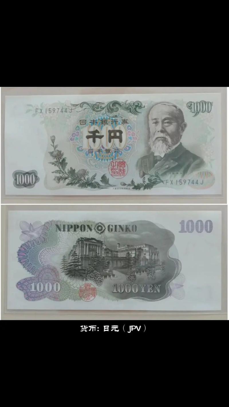 一千日元怎么读-1千日元等于多少元-第2张图片 一千日元怎么读-1千日元等于多少元-第2张图片