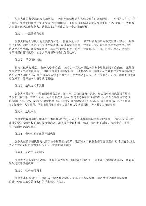 初中生去加拿大留学条件-初中去留学加拿大好吗