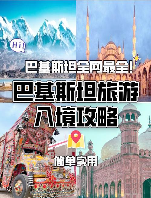 自己去巴基斯坦旅游需要多少钱?/去趟巴基斯坦大概要花多少钱?-第1张图片 自己去巴基斯坦旅游需要多少钱?/去趟巴基斯坦大概要花多少钱?-第1张图片