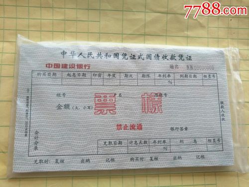 凭证式国债能转让吗-凭证式国债可以过户吗-第2张图片 凭证式国债能转让吗-凭证式国债可以过户吗-第2张图片