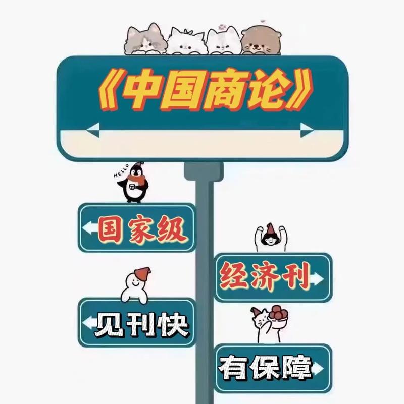 中国商界是学术期刊吗